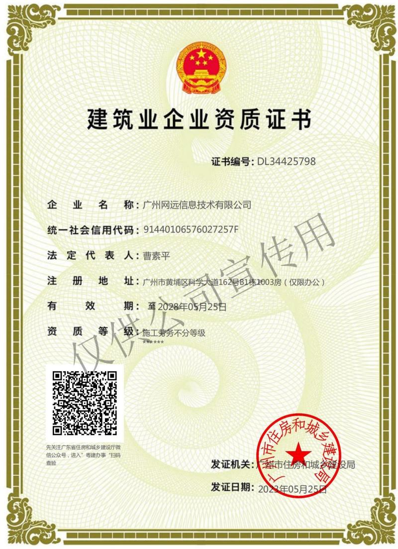 01-3（建築業(yè)企業(yè)資質）--施工(gōng)勞務資質（不(bù)分(fēn)等級）-副本_00.jpg
