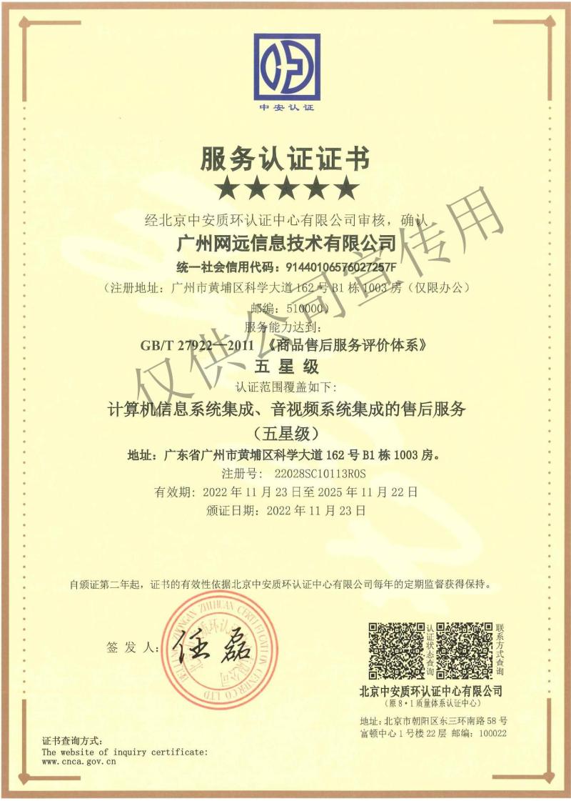 03-8（體(tǐ)系）--商品售後服務認證、計(jì)算(suàn)機(jī)信息系統集成、音(yīn)視(shì)頻(pín)系統集成售後服務_00.jpg