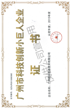 科(kē)技(jì)創新小(xiǎo)巨人(rén)