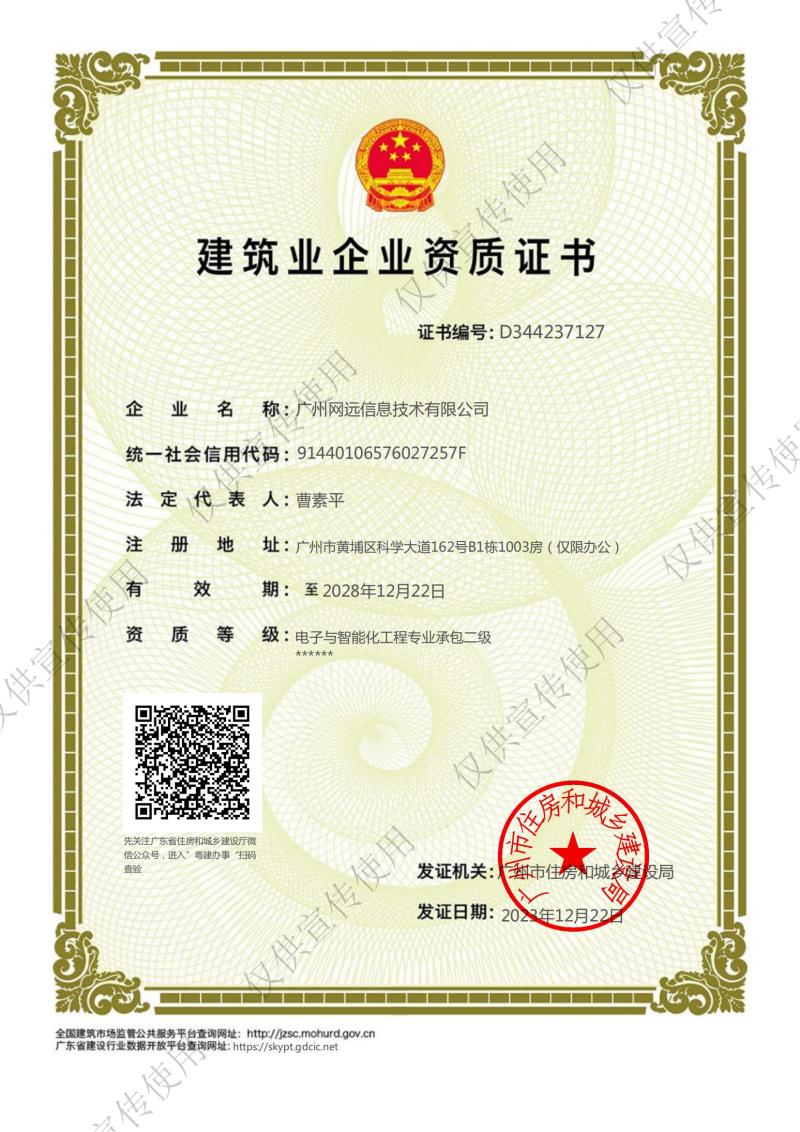 15-3--建築企業(yè)資質證書(shū)-電(diàn)子(zǐ)與智能(néng)化(huà)（延續後）-副本_00.jpg