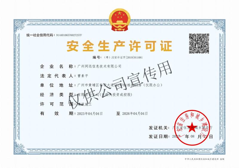 01-1（建築業(yè)企業(yè)資質）--安全生(shēng)産許可(kě)證-副本_00.jpg